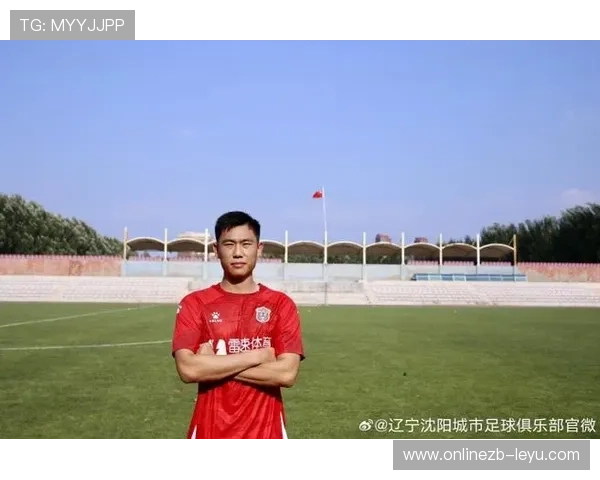 沈阳城市足球俱乐部迎来新赛季，目标锁定顶级联赛挑战